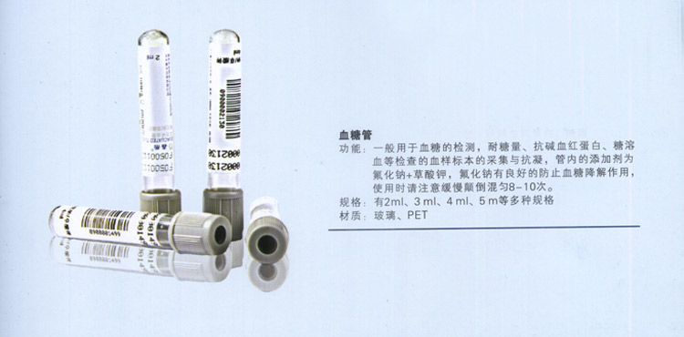 “鑫樂(lè)”真空采血管