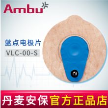 AMBU 丹麥安保藍(lán)點(diǎn)心電電極片VLC-00-S 72*68mm母嬰監(jiān)護(hù)電極片 25片/袋，1000片/箱