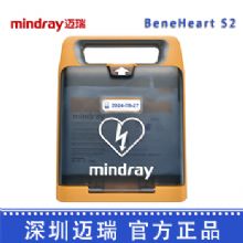 邁瑞Mindray除顫儀除顫監(jiān)護(hù)儀 BeneHeart  S2自動體外除顫儀