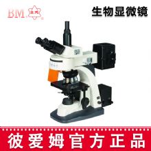 彼愛(ài)姆熒光生物顯微鏡 BM-21AY 三目、落射熒光生物顯微鏡