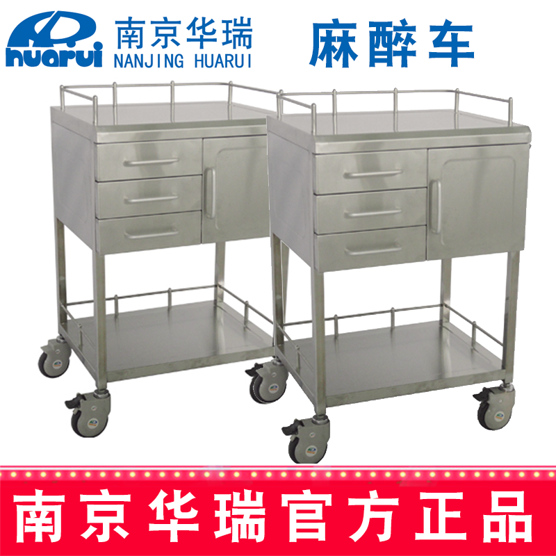 華瑞麻醉車 精品不銹鋼B095 Ⅱ型，653×483×900 mm