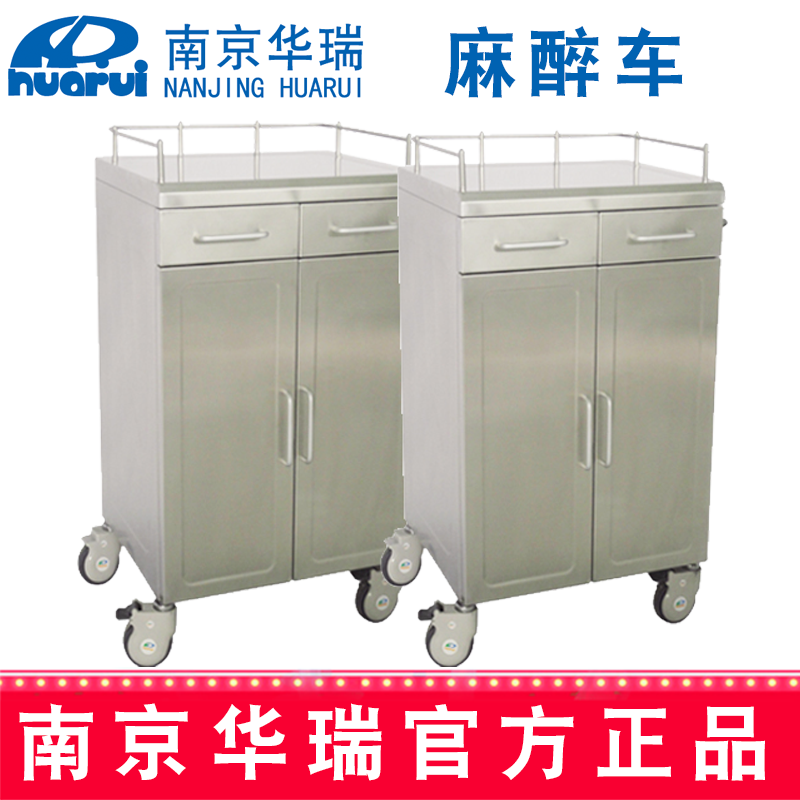 華瑞麻醉車 精品不銹鋼B094  Ⅰ型，653×483×901mm