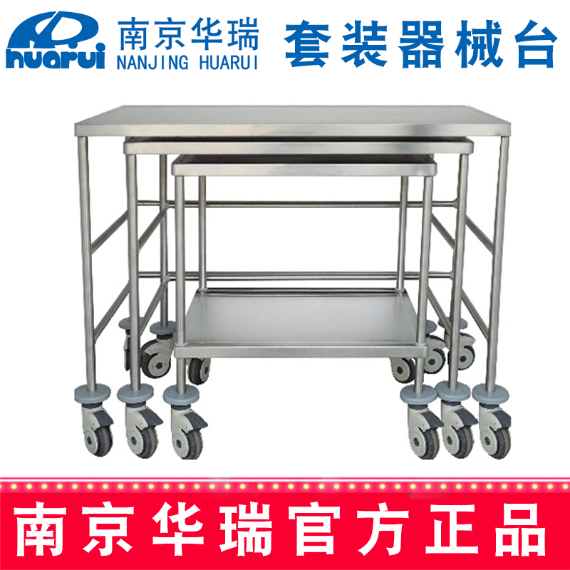 華瑞套裝器械臺(tái) 精品不銹鋼B125 900×540×850mm