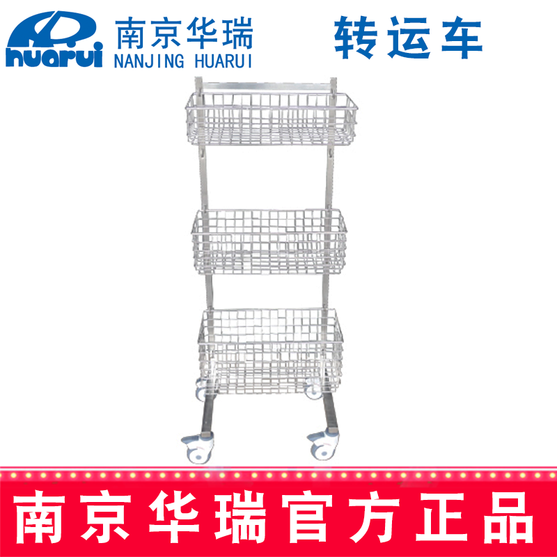 華瑞網(wǎng)籃轉(zhuǎn)運車 不銹鋼紙塑滅菌B467 550×460×1500  mm