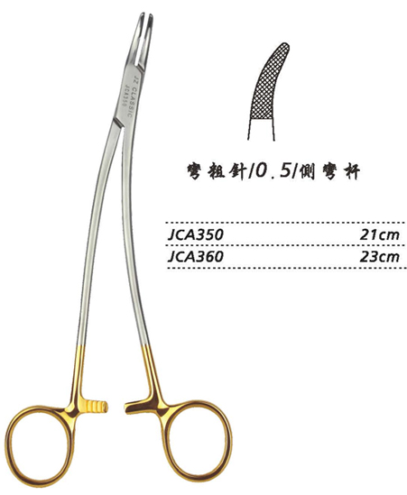 金鐘硬質(zhì)合金鑲片持針鉗彎 粗針 JCA360 23cm 彎 粗針 0.5 側(cè)彎桿