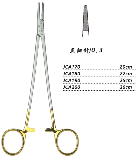 金鐘硬質(zhì)合金鑲片持針鉗直 細(xì)針 JCA170 20cm 直 細(xì)針 0.3