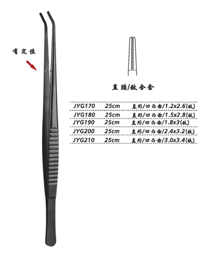 金鐘組織鑷直形 凹凸齒 25cm JYG200   2.4×3.2（鈦）