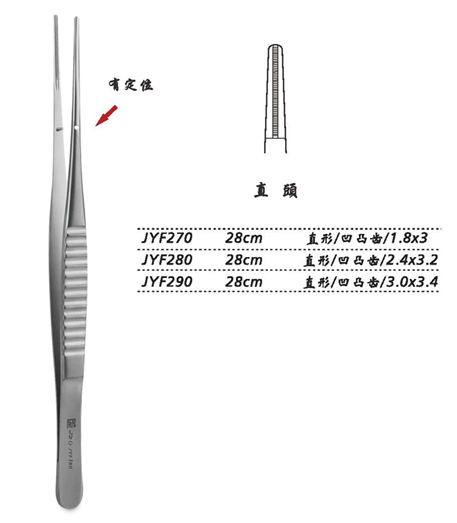 金鐘組織鑷直形 凹凸齒 28cm JYF280   2.4×3.2