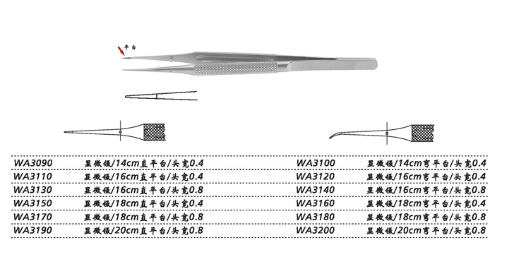 金鐘顯微鑷直 WA3110 16cm 直平臺(tái) 頭寬0.4