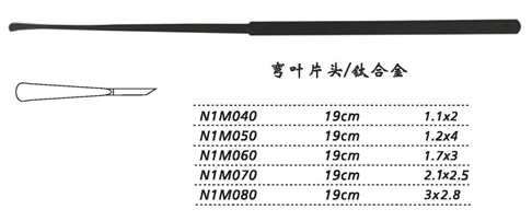 金鐘剝離器彎 N1M080 19cm 彎 葉片頭 3×2.8（鈦）