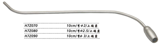 金鐘五官科吸引管  H7Z080 10cm 彎 φ2.5（上頜竇）