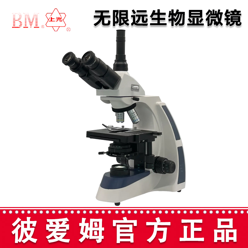 彼愛(ài)姆無(wú)限遠(yuǎn)生物顯微鏡XSP-BM-17A 三目