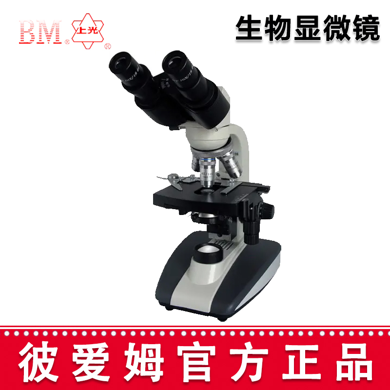 彼愛姆生物顯微鏡XSP-BM-2CA 雙目