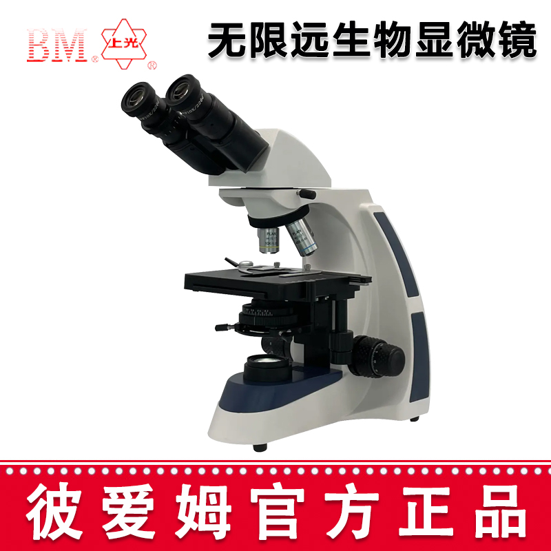 彼愛姆無限遠生物顯微鏡XSP-BM-17 雙目