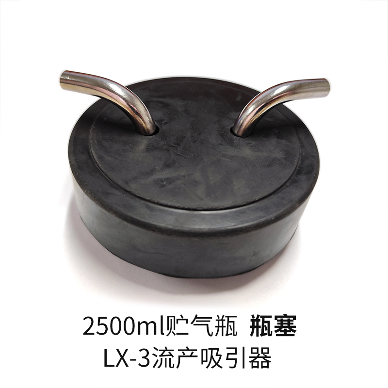 斯曼峰電動吸引器配件橡膠瓶塞 帶插口LX-3  2.5L 帶插口