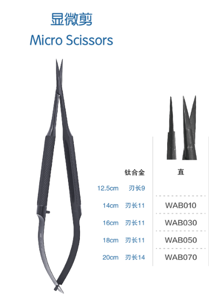 金鐘顯微剪直 WAB010 14cm 直 刃長11