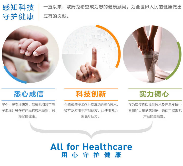 歐姆龍健康醫(yī)療（中國(guó)）有限公司 OMRON