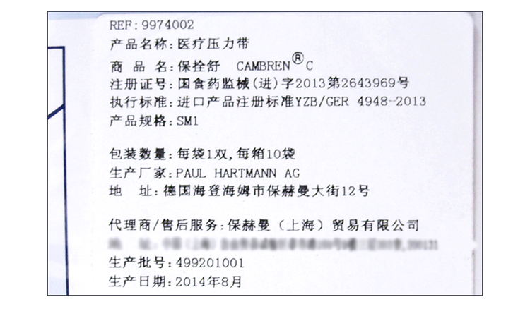 “保赫曼.保栓舒”壓力襪套 I級(jí)型（SM1）產(chǎn)品信息圖