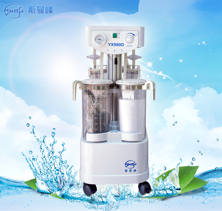 斯曼峰電動(dòng)吸引器 YX980D
