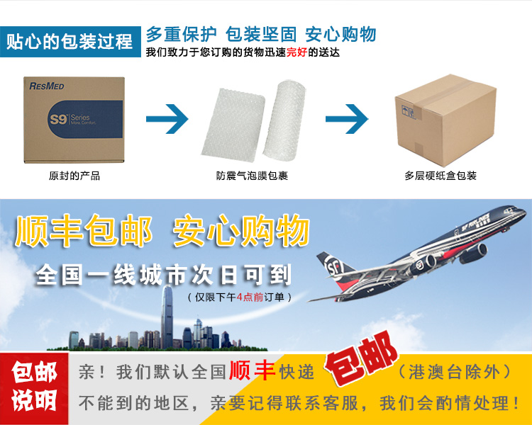 Resmed 瑞思邁呼吸機(jī)S9 Autoset 全自動(dòng) 單水平 治療睡眠呼吸暫停、打鼾、打呼嚕 關(guān)于物流