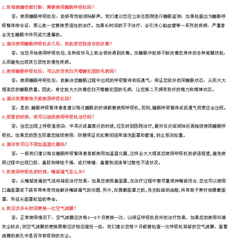 Resmed 瑞思邁呼吸機(jī)S9 Autoset 全自動(dòng) 單水平 治療睡眠呼吸暫停、打鼾、打呼嚕 常見問題