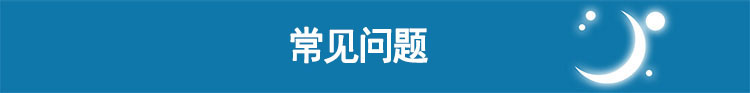 瑞思邁呼吸機(jī)S9 Autoset 全自動(dòng) 單水平 治療睡眠呼吸暫停、打鼾、打呼嚕  常見問題