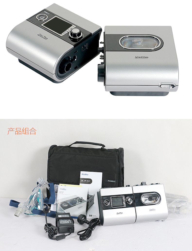 瑞思邁呼吸機(jī) S9 VPAP S 全自動(dòng)雙水平呼吸機(jī) 慢阻肺心病二氧化碳潴留