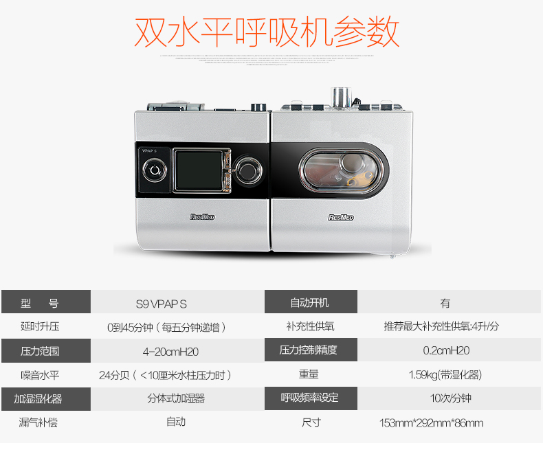 瑞思邁呼吸機(jī) S9 VPAP S 全自動(dòng)雙水平呼吸機(jī) 慢阻肺心病二氧化碳潴留