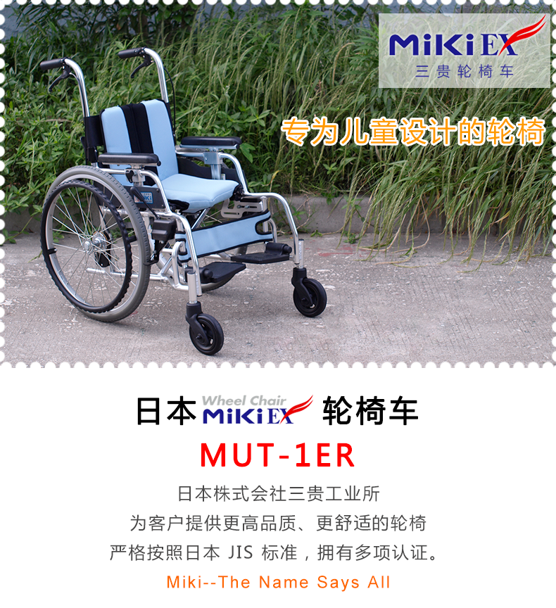 MIKI三貴兒童輪椅車MUT-1ER 輕便折疊 航太鋁合金車架 為兒童設(shè)計