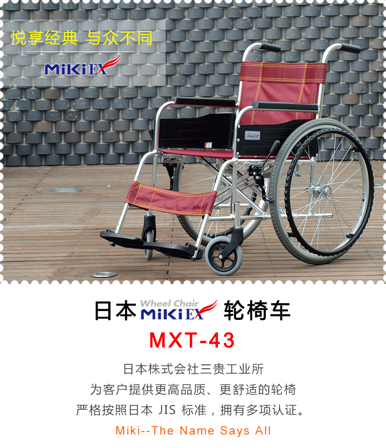 MIKI三貴輪椅車 MXT-43