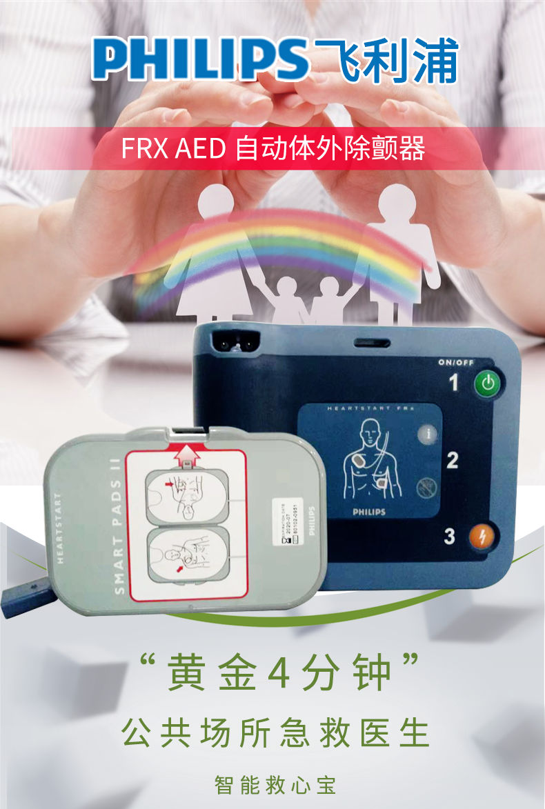AED除顫器 飛利浦除顫儀 智能救心寶