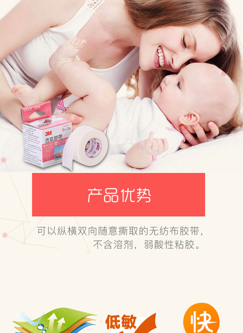 3M醫(yī)療膠帶 1534-0 嬰幼兒專(zhuān)用膠帶 易撕敷料膠帶 3M醫(yī)療膠帶 1534-0 嬰幼兒專(zhuān)用膠帶 易撕敷料膠帶
