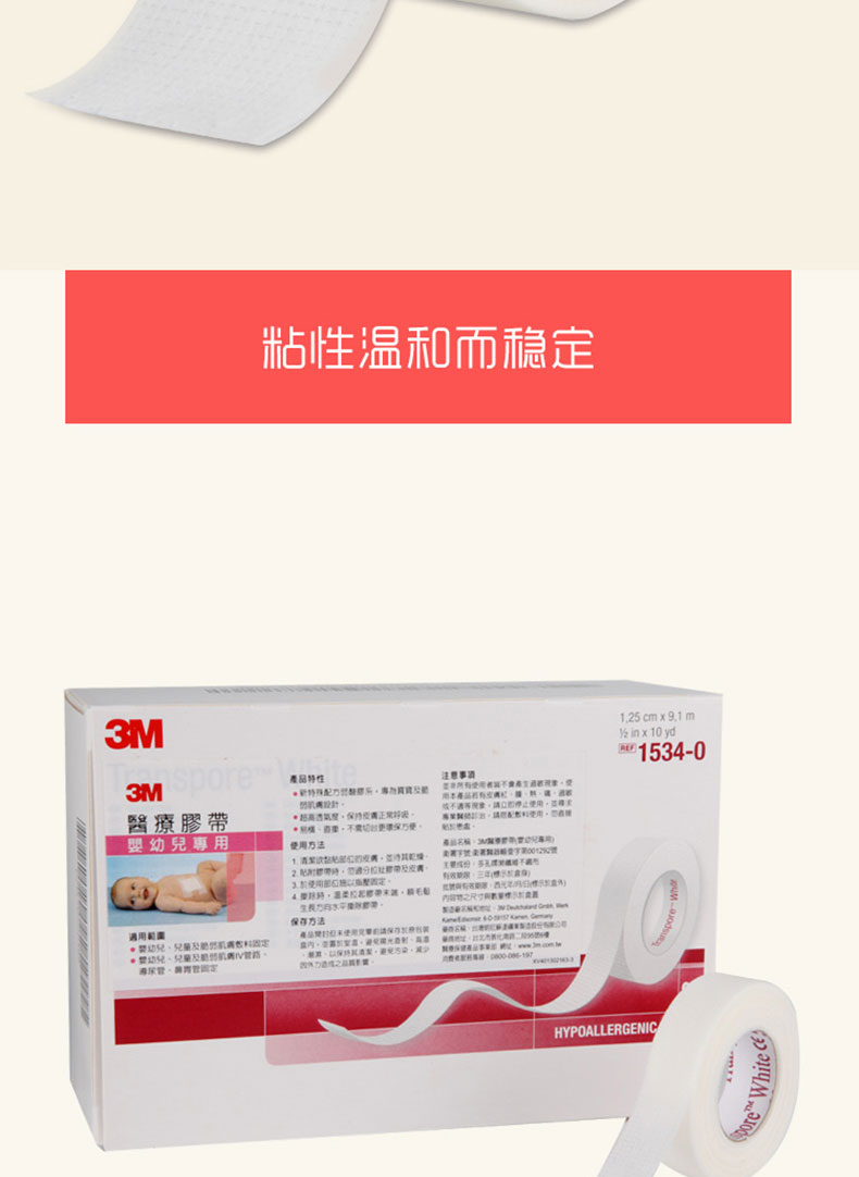 3M醫(yī)療膠帶 1534-0 嬰幼兒專(zhuān)用膠帶 易撕敷料膠帶 3M醫(yī)療膠帶 1534-0 嬰幼兒專(zhuān)用膠帶 易撕敷料膠帶